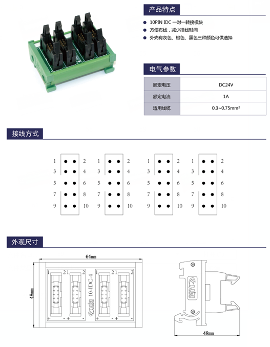 转接模块 10-IDC-4