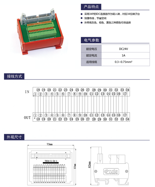 转接模块TB34-2.54-1