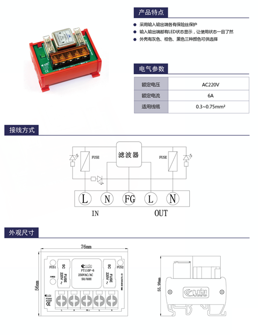 PLC滤波器电源模块 FT5002