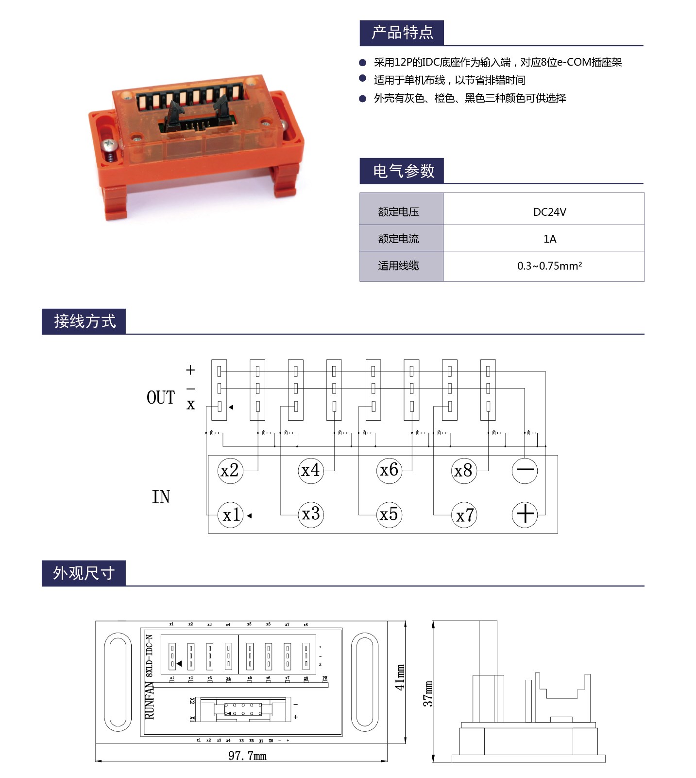 转接模块8XLD-IDC-N