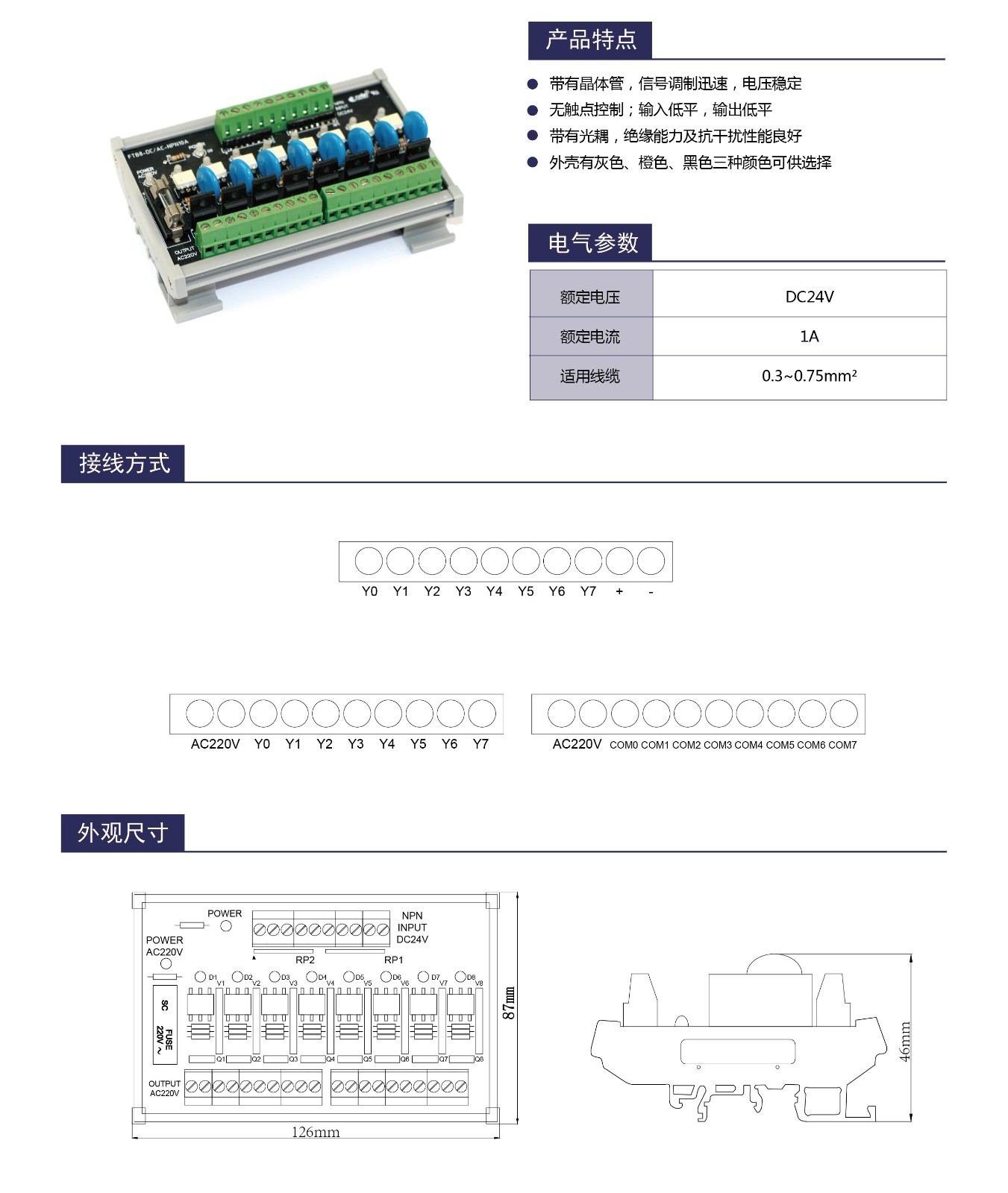 转接模块 FTB8-DC/AC-NPN10A