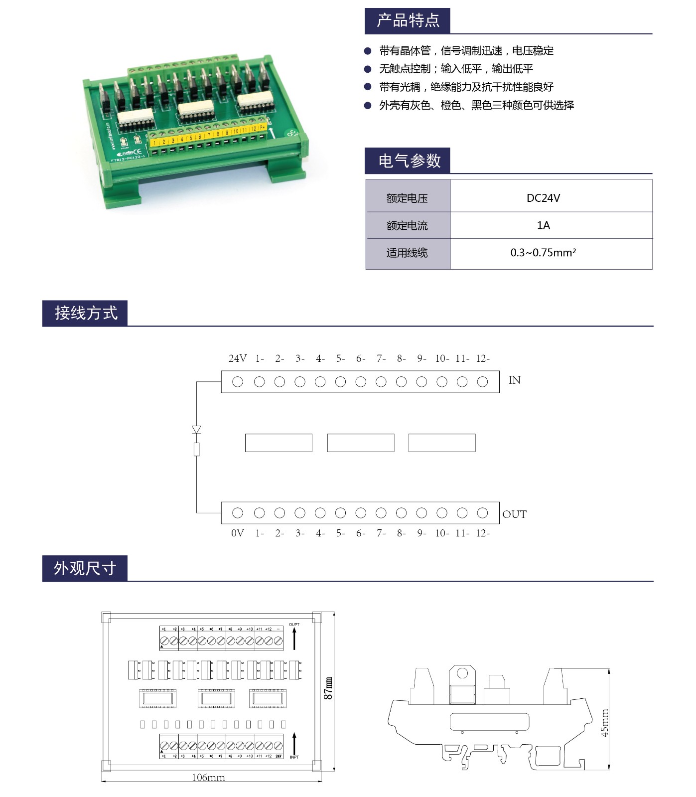 信号带隔离稳压放大I/O模块 FTB12-PC122-1