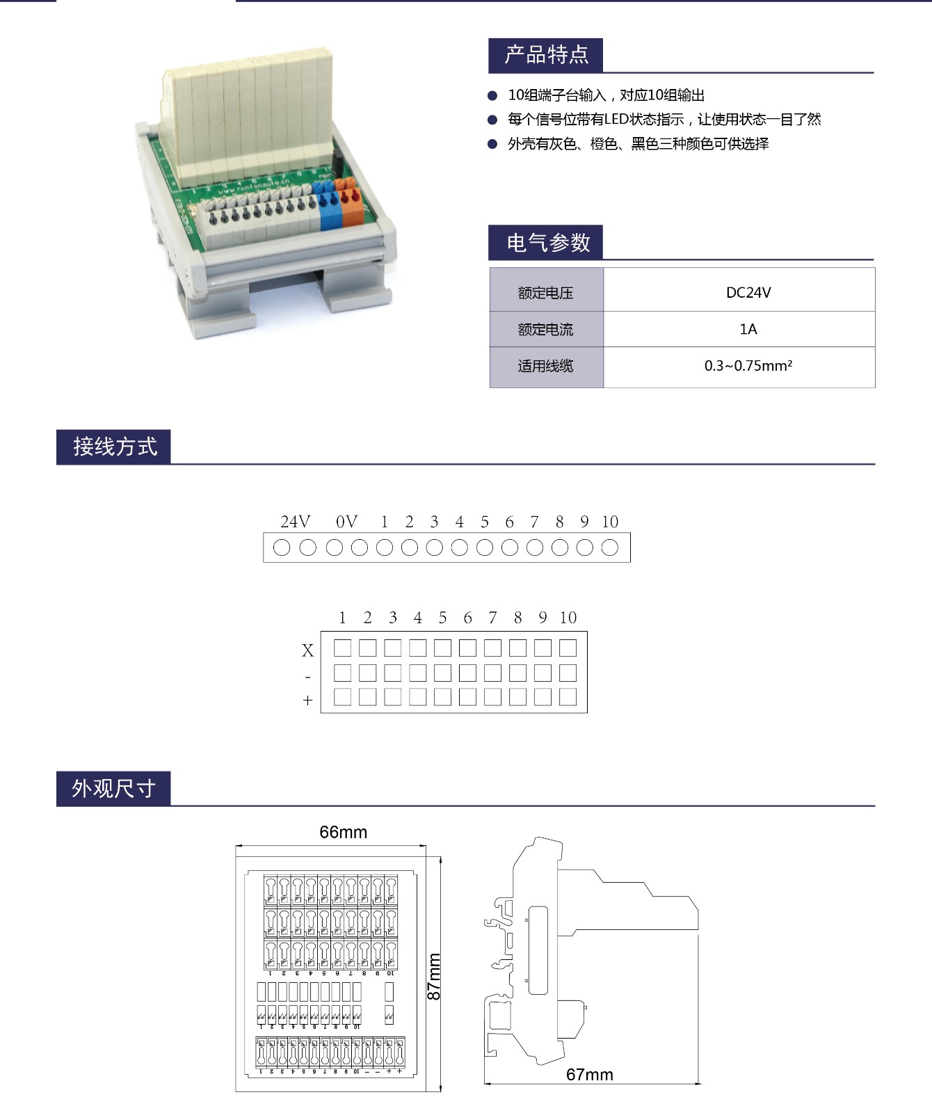 转接模块 FTB10-2COM-1IO